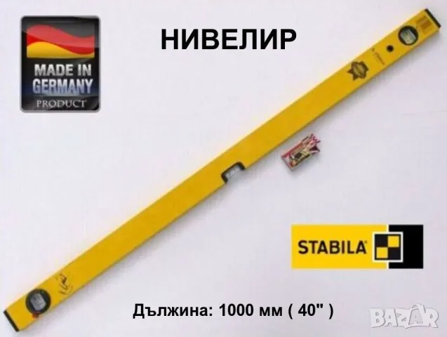 STABILA Оригинален Германски Професионален НИВЕЛИР 100 см 40" Алуминиев Нивел ЛибелаTерзия050525LP, снимка 1