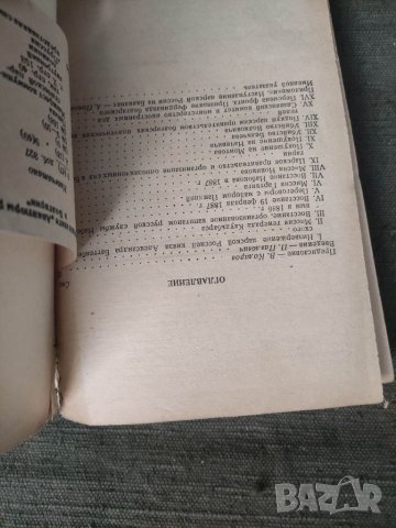 Продавам книга , снимка 4 - Специализирана литература - 39748147