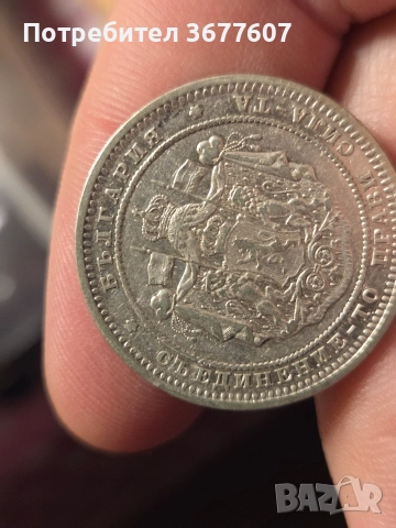 Сребърна монета 2 лева 1882г., снимка 5 - Нумизматика и бонистика - 52965719