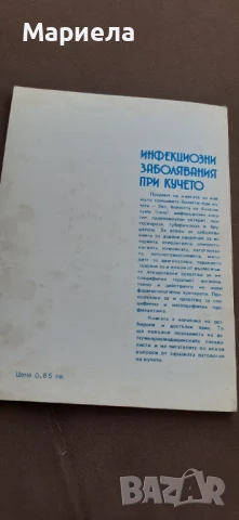 Инфекциозни заболявания при кучето, снимка 3 - За кучета - 50535058
