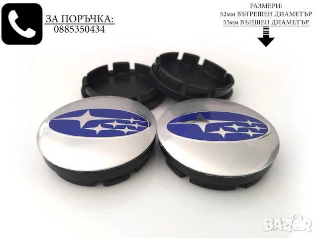 Капачки за джанти СубаруSubaru  сиви 52/55 декоративни тапи 