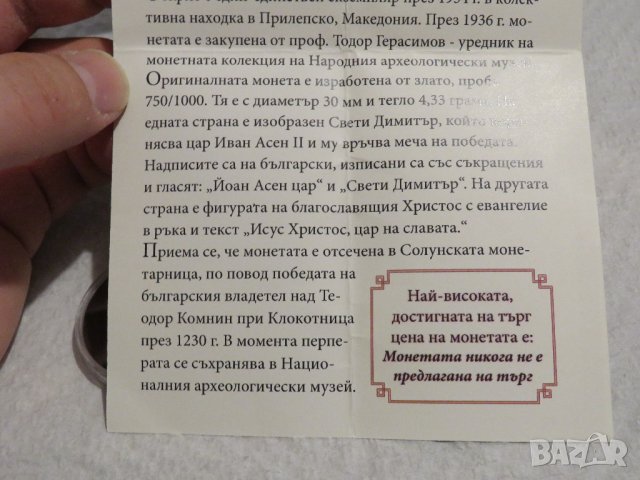  Сребърна инвестиционна монета сребро 999 /1000 с 24к позлата Перпера на Иван Асен II сертификат, снимка 5 - Антикварни и старинни предмети - 35918660