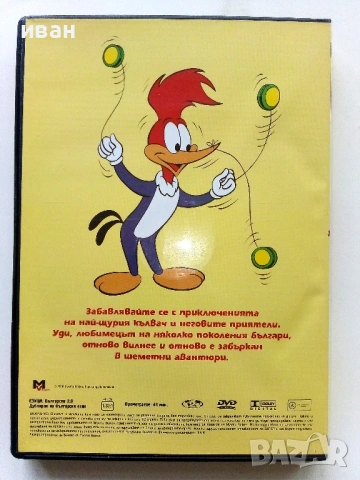 DVD - Уди Кълвача и приятели- 2006г., снимка 4 - Анимации - 53683139