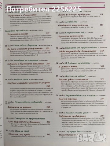 Великата борба между Христос и Сатана, снимка 6 - Художествена литература - 52939121