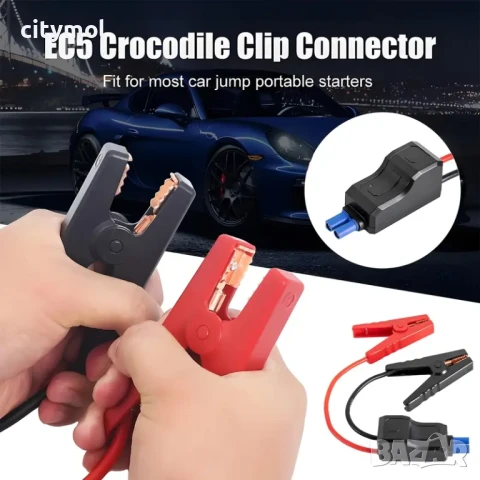 Интелигентни кабели за стартова батерия/JUMPER, EC5 конектор, щипки тип крокодил, 32 см, снимка 6 - Аксесоари и консумативи - 50557987