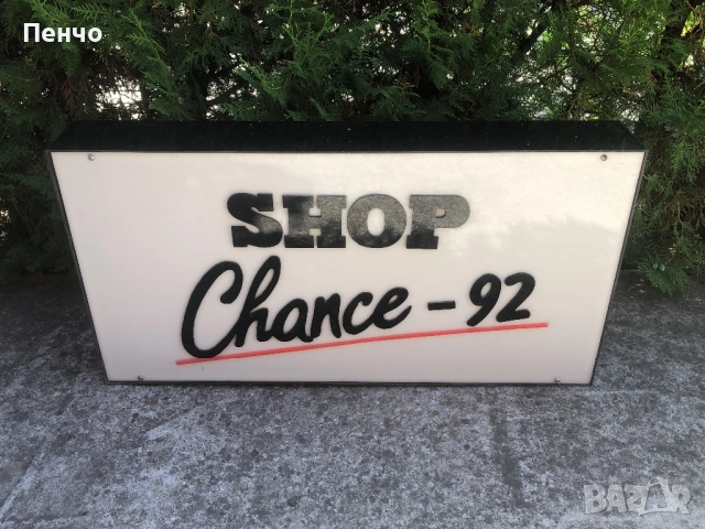 стара светеща табела от "ЗОРАТА на ДЕМОКРАЦИЯТА" - РЕТРО, снимка 3 - Антикварни и старинни предмети - 51541815