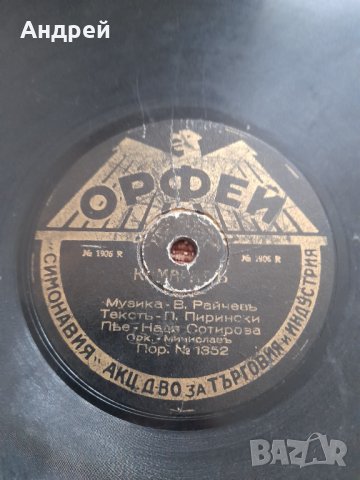 Грамофонна плоча Орфей #2, снимка 2 - Грамофонни плочи - 40038063