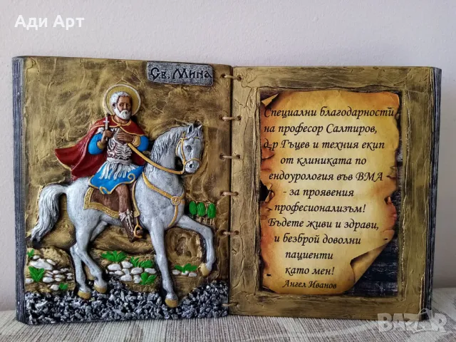 подарък за лекар