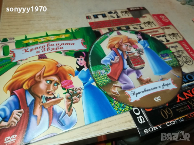 КРАСАВИЦАТА И ЗВЯРА ДВД 2310252258, снимка 3 - DVD филми - 52160374