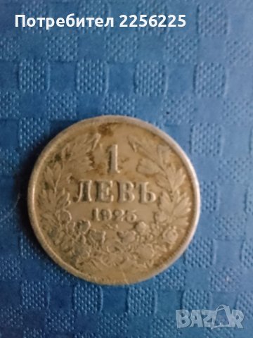 1 лев 1925 година