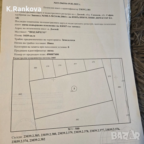 земеделска земя 1.610дка