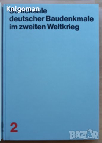 Schickale deutscher Baudenkmale im zweiten Weltkrieg, снимка 5 - Специализирана литература - 39270869