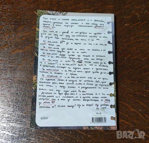 Да се изгубиш нарочно Крис Захариев, снимка 2 - Българска литература - 52455903