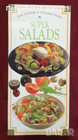 Супер салати - кулинарен справочник / Super Salads, снимка 1