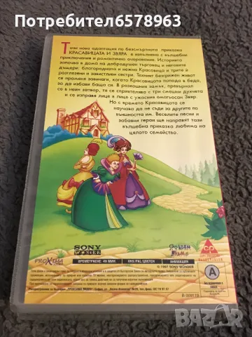 Видеокасета '' Красавицата и Звяра ''  VHS, снимка 2 - Анимации - 48552880