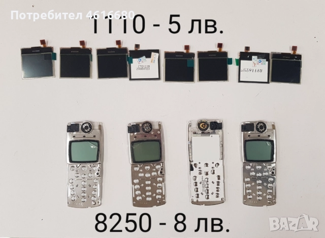 ДИСПЛЕЙ NOKIA:1650,N-GAGE,7600,7650,8210,5210,2100,3310,1110i,1112,6030,2600,2610,2650,2626,1110, снимка 7 - Резервни части за телефони - 52119290
