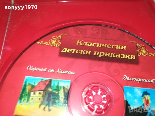 КЛАСИЧЕСКИ ДЕТСКИ ПРИКАЗКИ ДВД 2409251040, снимка 10 - DVD филми - 51817408