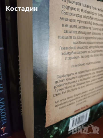 Беа Нади - Свещеният танц, снимка 4 - Художествена литература - 51309302