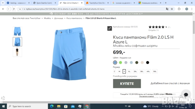 Twentyfour_Flåm 2.0 LS Shorts H Azure L, снимка 9 - Спортни дрехи, екипи - 51606499