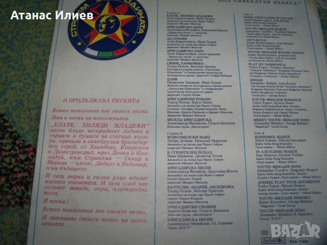 Бригадирско лято, ВХА 11408 , 1984г., снимка 3 - Грамофонни плочи - 50840051