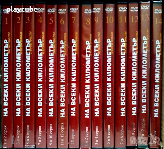 На Всеки Километър на DVD, снимка 1 - DVD филми - 42510626