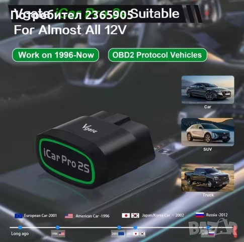 VGate iCar Pro се 2S Bluetooth v5.3 lifetime update- All Cars за Android, iPhone, Windows, снимка 2 - Аксесоари и консумативи - 51865257