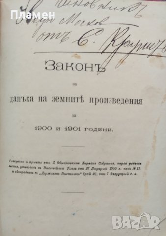Разни закони (Сборна 1890-1905г.), снимка 12 - Антикварни и старинни предмети - 39987777