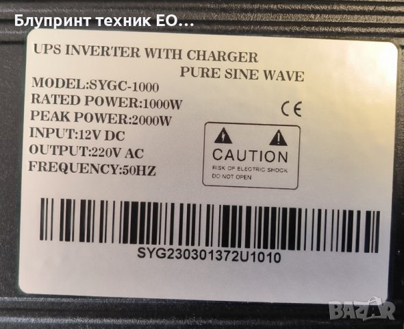 UPS - Инвертор - Зарядно 1000/2000W Пълна синусоида, снимка 9 - Друга електроника - 41869750