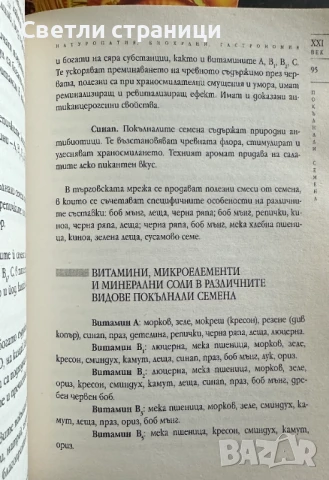 Изкуството да се храним здравословно в XXI век Кристиан Барбиш, снимка 2 - Специализирана литература - 50915886