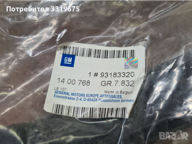 Държач за предна броня Опел Астра/ Opel Astra H, снимка 2 - Части - 36410374