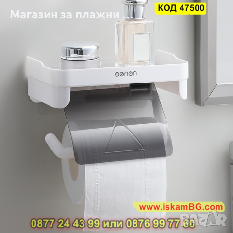 Поставка за тоалетна хартия с рафт за телефон - КОД 47500, снимка 6 - Други стоки за дома - 44699297
