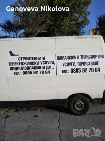 Хамалски услуги транспортиране 