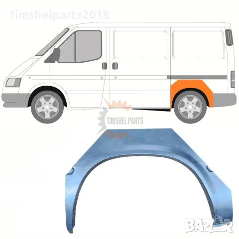 Задна вежда за калник за Ford Transit от 1992 до 2000 год. - Шофьорска Страна
