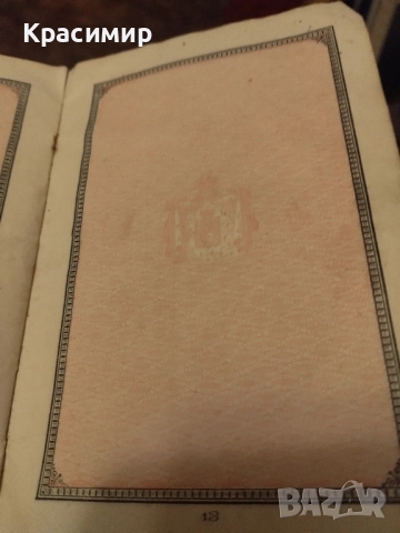 Годишенъ Паспортъ 1907 г Фердинанд | ., снимка 3 - Колекции - 52418149