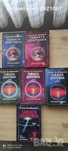 Елена Блаватска. Тайната доктрина. Томове 1-6