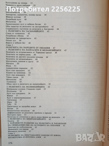 Религията в историята на народите, снимка 10 - Художествена литература - 52708904