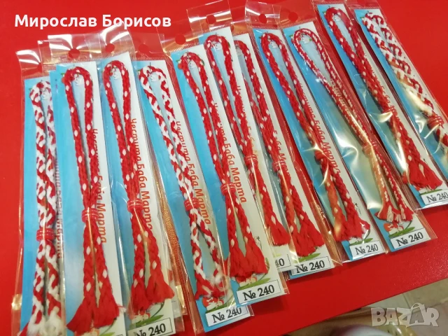 МАРТЕНИЦИ НА ЕДРО - №240 - МОДЕЛ 2026