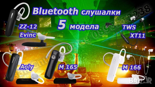 Блутут/bluetooth хендсфри слушалки - 5 модела и аксесоари