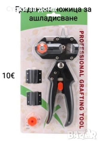 Градинска ножица за ашладисване 