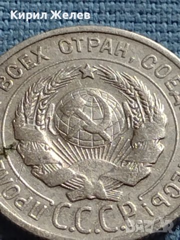 Сребърна монета 20 копейки 1925г. СССР рядка за КОЛЕКЦИОНЕРИ 21460, снимка 7 - Нумизматика и бонистика - 42660719