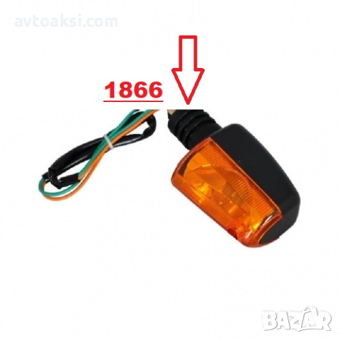 Мигачи за Мотор два модела-1866/1867, снимка 3 - Аксесоари и консумативи - 44765850