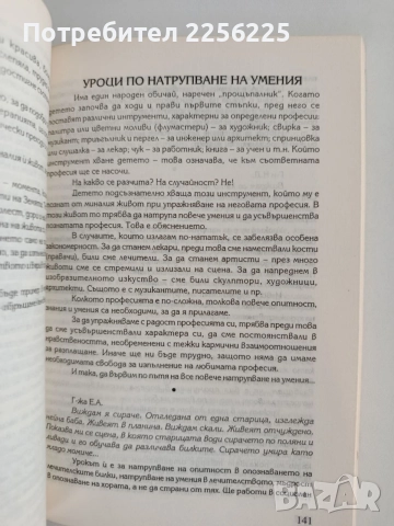 По спиралата на еволюцията, снимка 3 - Специализирана литература - 55789205