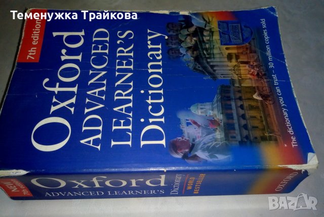 Речници на Оксфорд по английски език  -  голям и малък