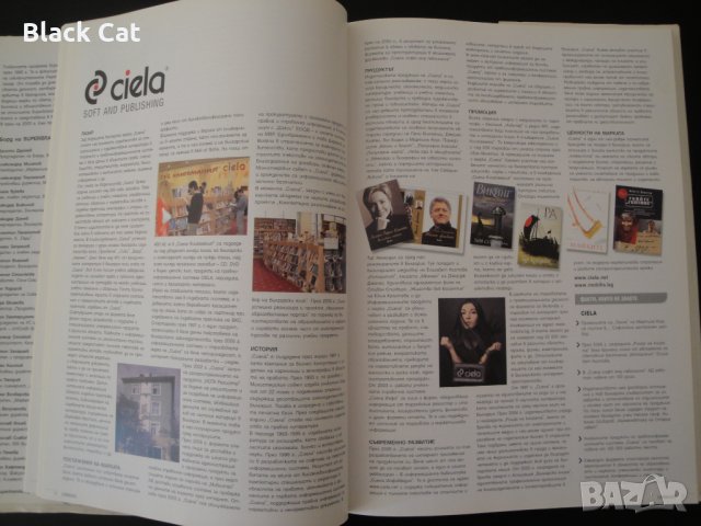 "Superbrands Bulgaria 2007: Най-силните марки на българския пазар" – книга, енциклопедия, справочник, снимка 6 - Енциклопедии, справочници - 35834568