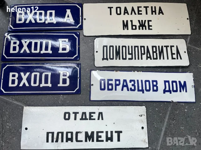 Емайлирана табела