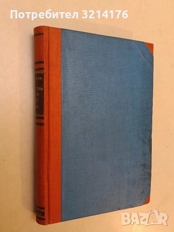 Антология на съвременната руска поезия - Христо Радевски (1938, Луксозна изработка)