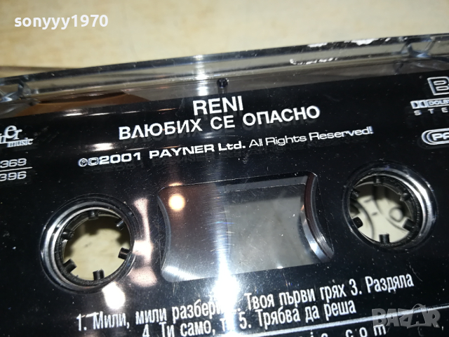 RENI-ВЛЮБИХ СЕ ОПАСНО-ORIGINAL TAPE 2902241328, снимка 8 - Аудио касети - 44528244