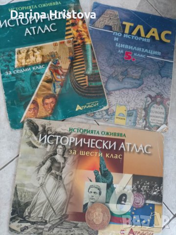 Исторически атласи за 5- 7 клас