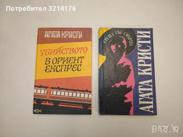 Загадката на Листърдейл - Агата Кристи, снимка 9 - Художествена литература - 49115023