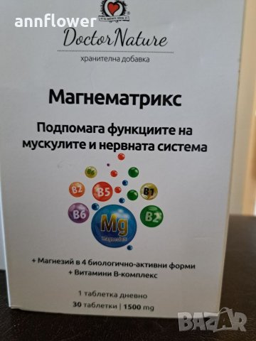 Магнезий в 4 биологично-активни форми+ витамин В комплекс , снимка 2 - Хранителни добавки - 42000613